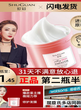 舒冠发膜免顺滑补水正品官方品牌烫染修复干枯柔顺护发素女士专用