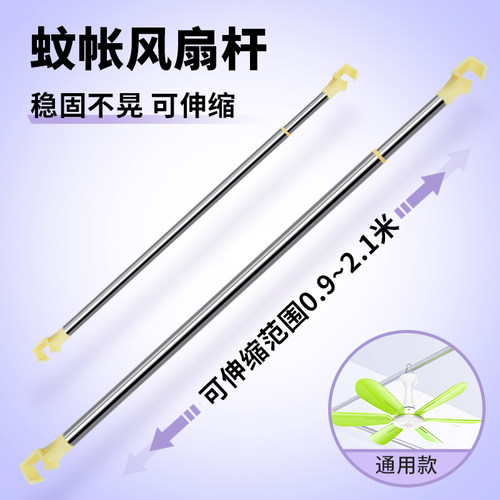 伸缩风扇杆不锈钢导轨蚊帐