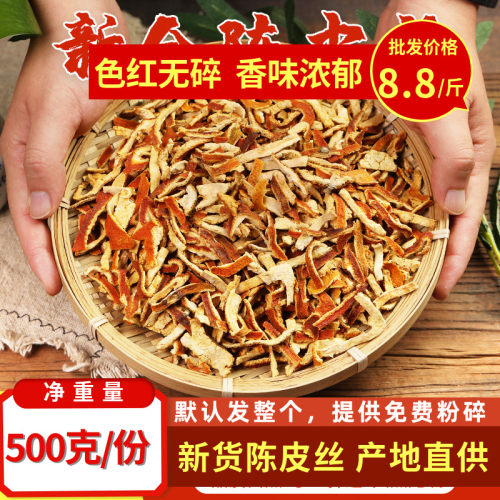 陈皮丝橘子皮桔皮调料中药材