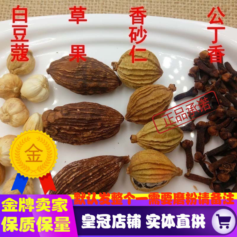 公丁香草果香砂仁白豆蔻—四种香料每样100克家庭装卤肉煲汤火锅