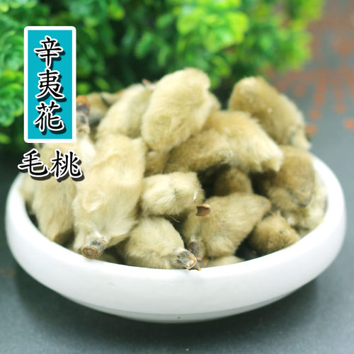 毛桃正品望春花玉兰花中药材调料
