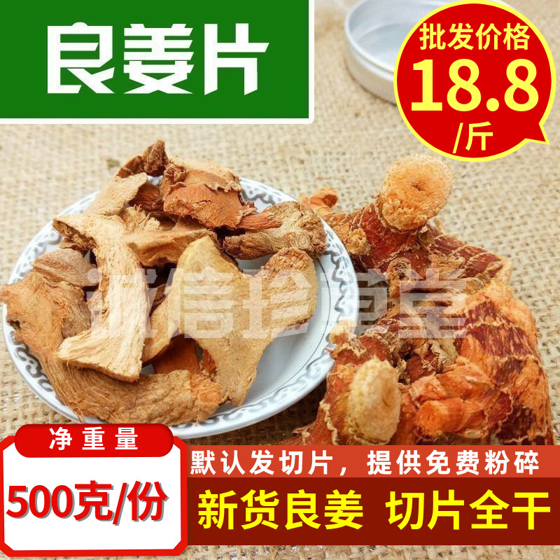 良姜片良姜香料500克调料中药材