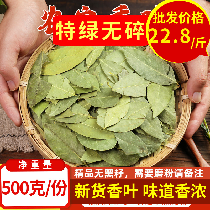 新货香叶调料香叶粉卤菜香料