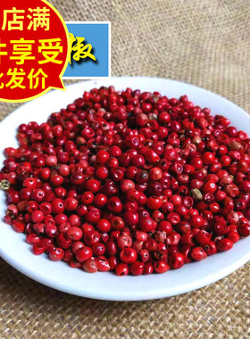 红胡椒10克装包邮  Dried Pink Peppercorns空干淡红胡椒粒粉西餐