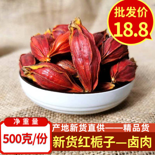 红栀子100g卤菜调料红栀子上色食用 红枝子野生 栀子粉中药材