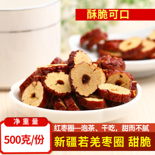 香酥红枣干 枣圈片泡水干吃茶专用无核免洗脆片特产零食500克包邮