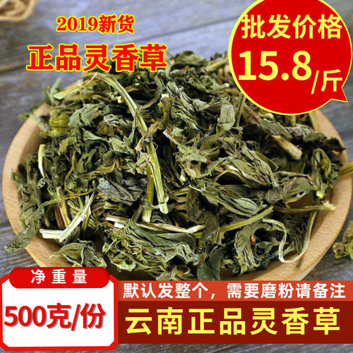 灵香草驱虫零陵香香料调料钓鱼