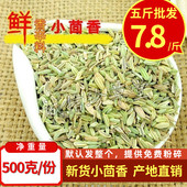 小茴香籽500g 新货小回香中药材食用小茴香粉泡茶香料调料 包邮