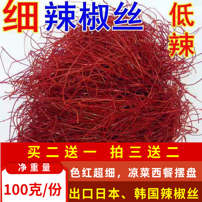 辣椒丝装饰摆盘100g特超细红辣椒