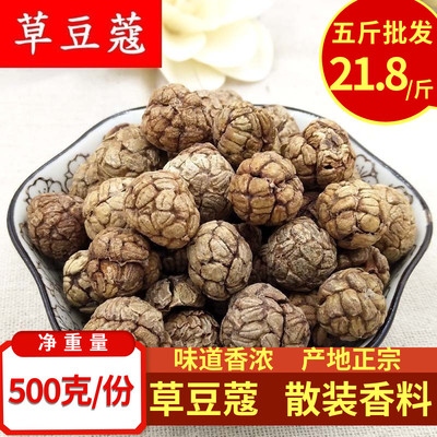 草豆蔻香料调味料卤菜老蔻草寇