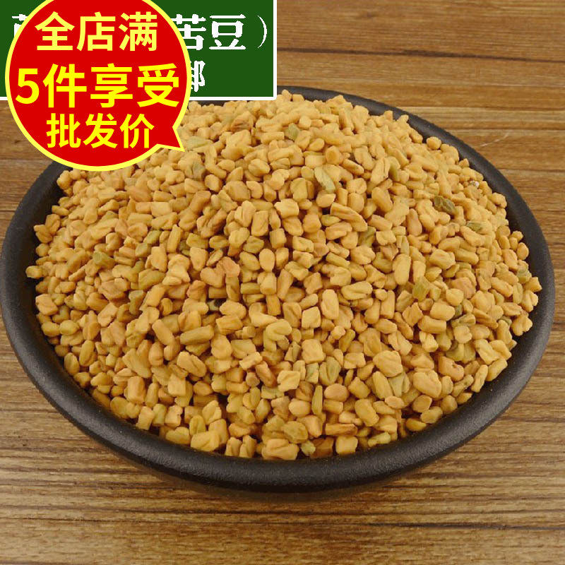 芦巴子 500克包邮苦豆籽散装葫芦巴苦豆粉中药材凉菜拌菜香料调料
