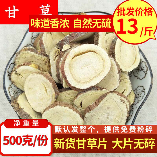 甘草片100g泡茶中药材调料甘草片