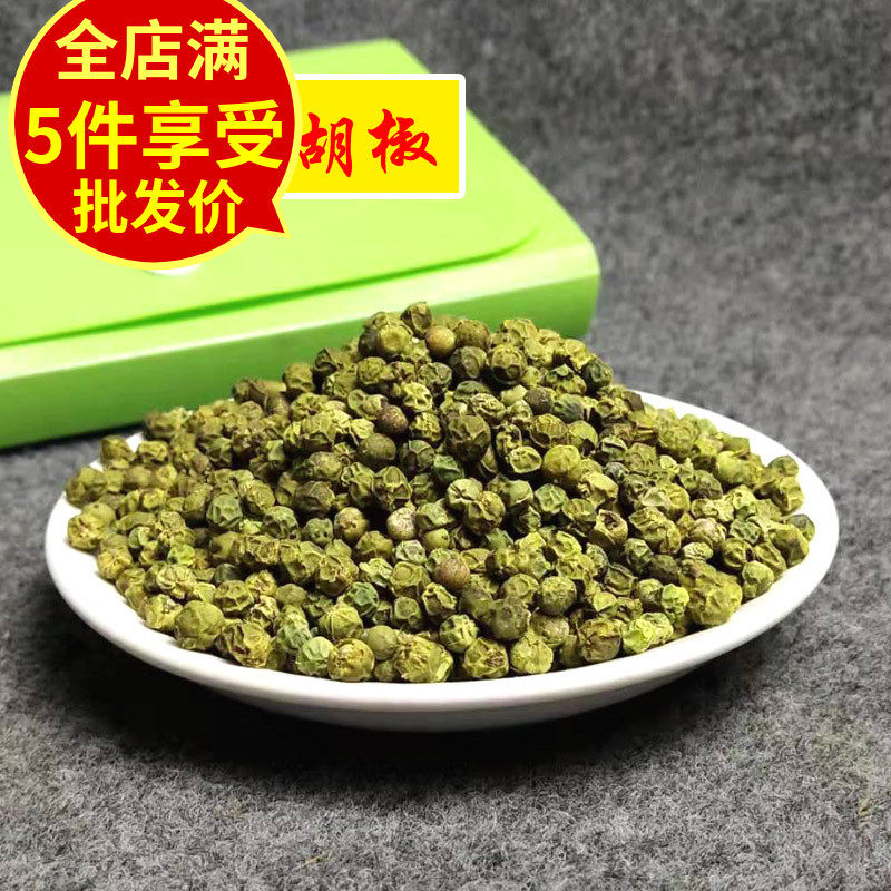 进口绿胡椒500克包邮 青胡椒颗粒胡椒籽四季四色胡椒黑白红绿胡椒