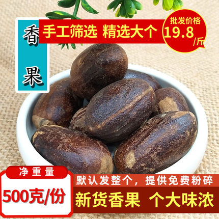 新货香果 香料干货香圆 调味料粉肉扣玉果肉蔻仁长香果壳调料批发