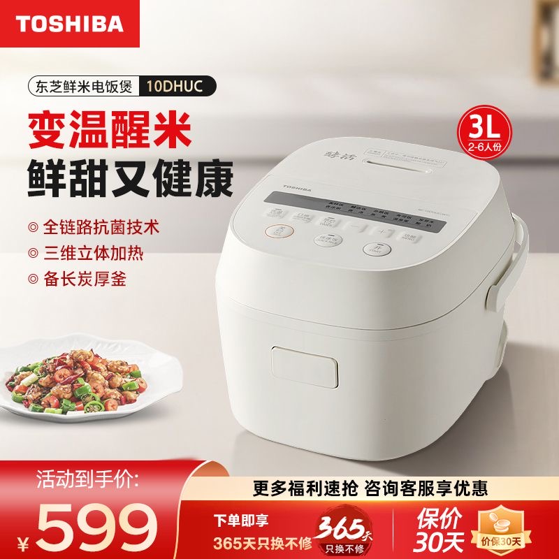东芝RC-10DHUC 3-4-5升 2-6人电饭煲酵活三维全域加热智能电饭煲