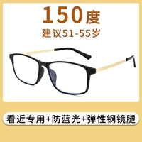 7027 Глядя на выделенный+анти-синий свет+эластичная сталь 150 градусов [предлагается 51-55 лет]