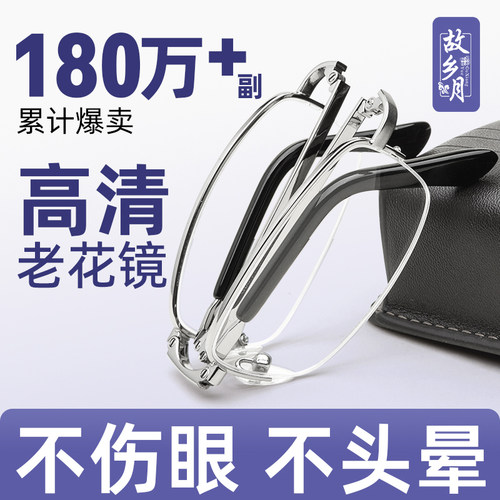 超轻折叠防蓝光水晶玻璃老花镜