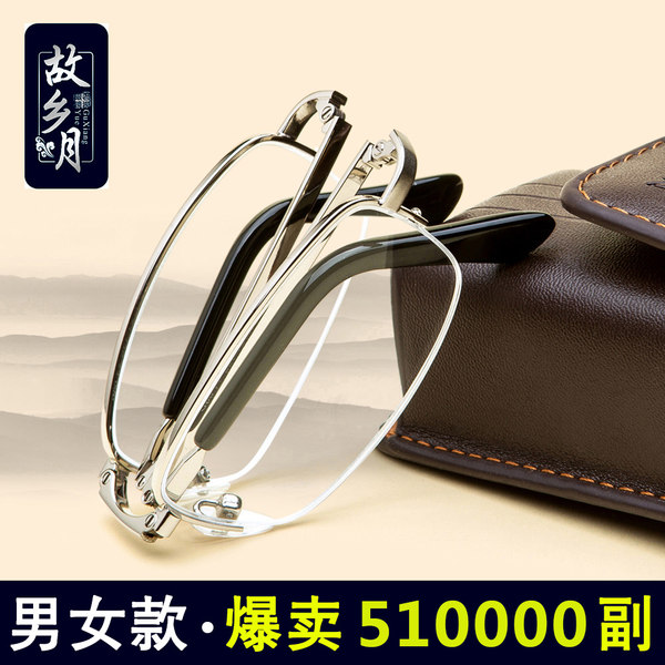 故乡月 可折叠便携 超轻老花镜 优惠券折后￥5.8包邮（￥30.8-25）多度数可选