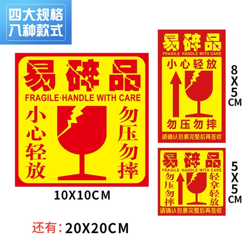 Наклейка с фрагментной меткой, курьер, непоколебимый продукт, не нажимайте, будьте осторожны, чтобы слегка поставить измельченные и поврежденные предметы, индивидуальные