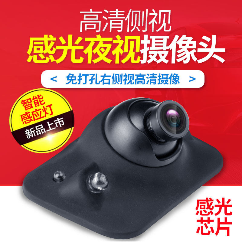 新手右侧盲区摄像头右后视镜右视高清夜视侧视汽车盲区辅助系统在类目 汽车/用品/配件/改装, 汽车影音/车用电子/电器, 汽车电子防盗安防, 车载摄像头中 - 来自Buy2taobao.com提供专业的淘宝代购服务