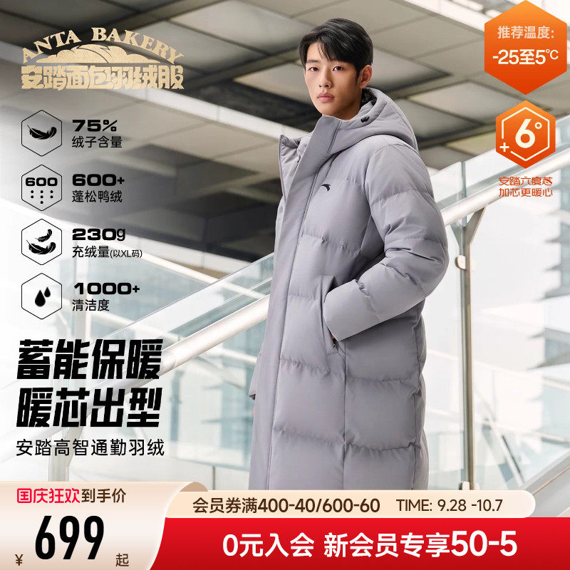 安踏六度芯羽绒丨中长款运动羽绒服男士冬季新款防寒保暖面包棉服