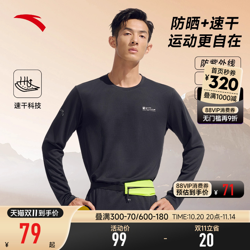 安踏速干T跑步长袖t恤男士冬季户外跑步训练针织打底黑色运动上衣