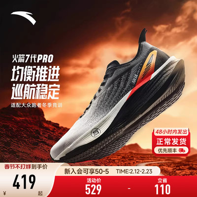 安踏火箭7代PRO | 氮科技回弹缓震防滑竞速训练跑步鞋男112545580