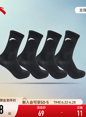 安踏运动袜子4双装男袜长袜中筒袜短袜船袜跑步袜篮球袜黑白灰色