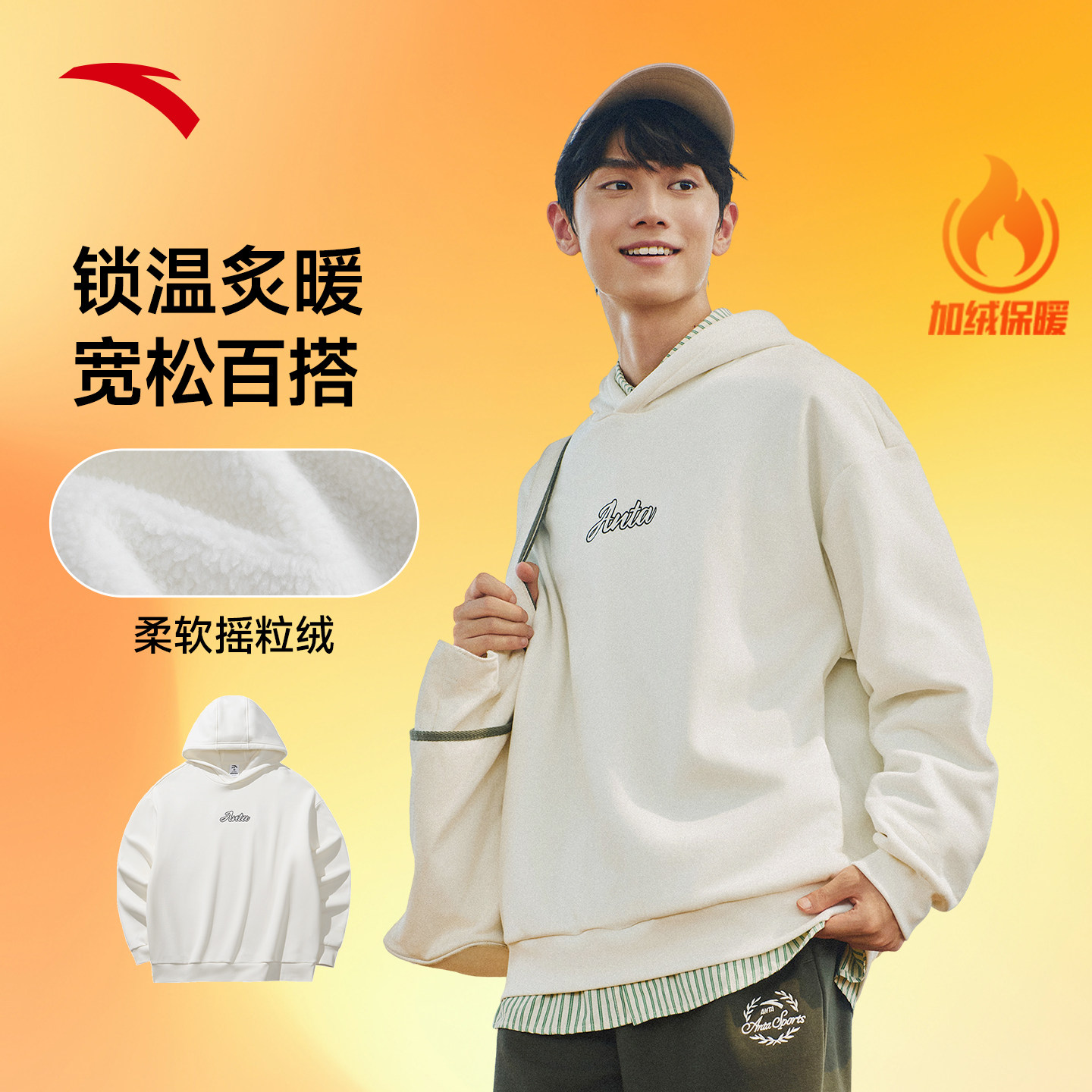安踏青少年连帽卫衣男女同款2026新款春季长袖宽松白色加绒针织衫,运动服/休闲服装,运动卫衣/套头衫,淘宝优惠券,粉丝福利购,淘宝优惠卷