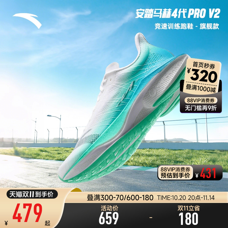 安踏马赫4代PROv2丨格桑花配色竞速跑步鞋中考体测男鞋112525584