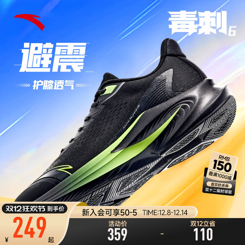 安踏男鞋毒刺6运动鞋男款2025夏款新款透气网面减震跑步鞋子男款