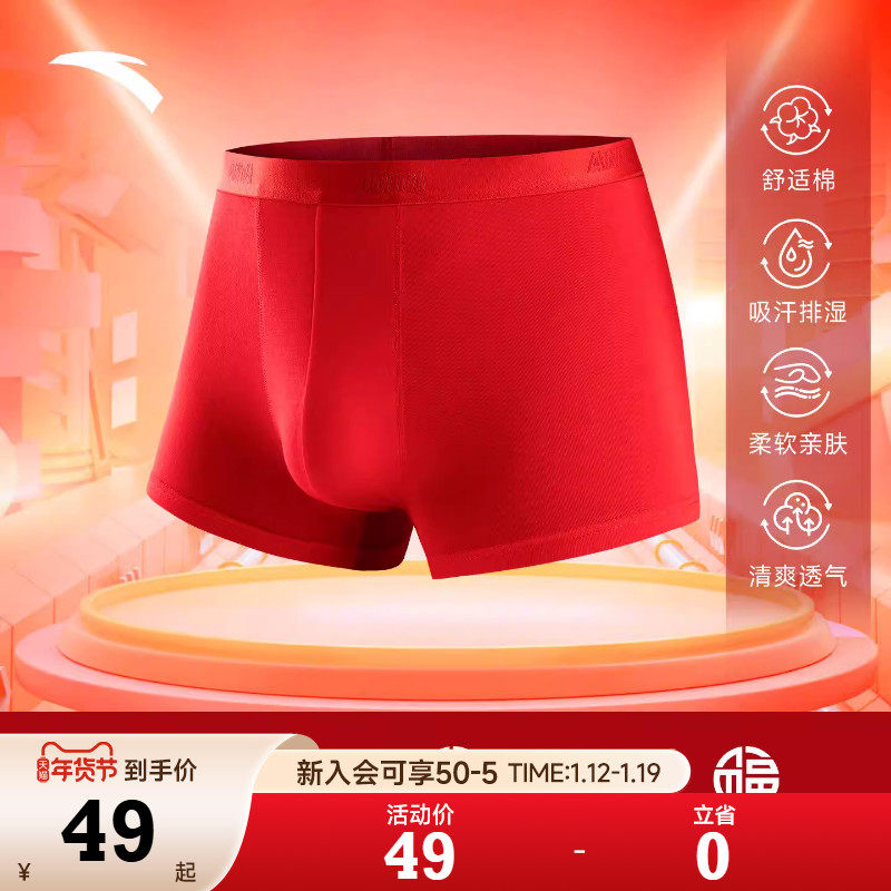 安踏好事发生运动内裤男子平角裤亲肤新年礼物送男友四角裤本命年,运动服/休闲服装,运动内裤,淘宝优惠券,粉丝福利购,淘宝优惠卷