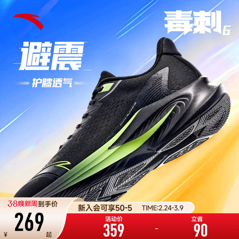 安踏男鞋毒刺6运动鞋男款2026春款新款透气网面减震跑步鞋子男款