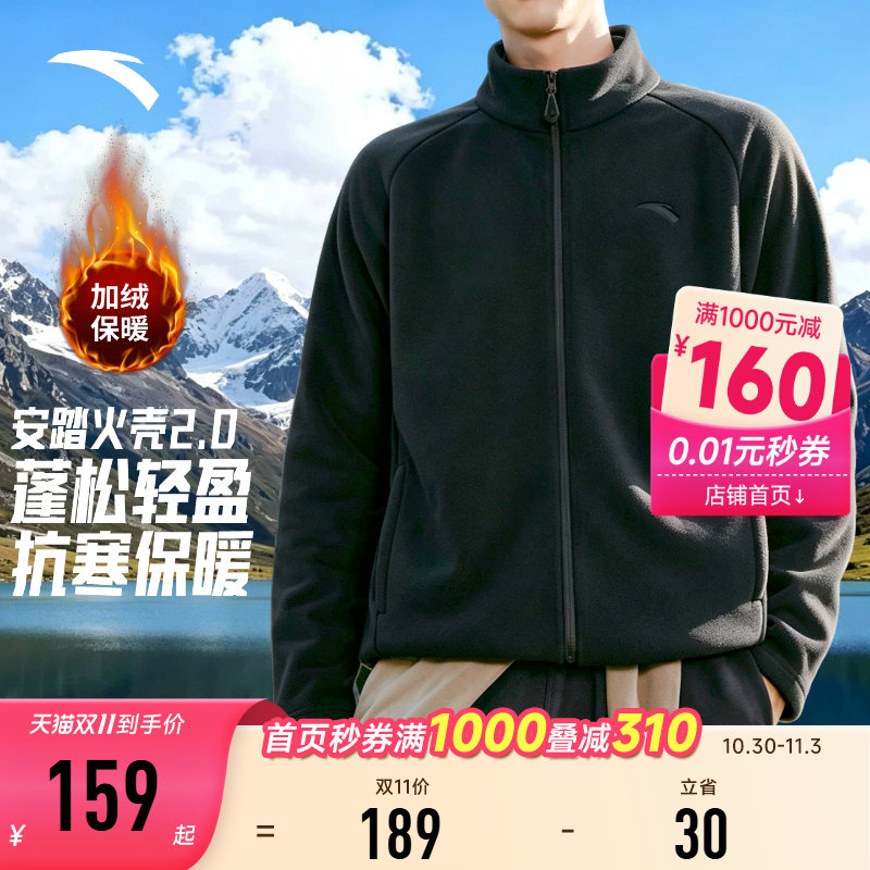 安踏抓绒衣男火壳2.0丨大地之壳新款摇粒运动上衣外套冲锋衣内胆