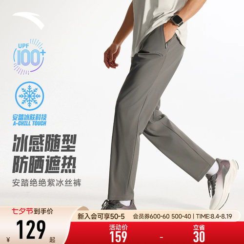安踏绝绝紫5.0防晒冰丝直筒裤