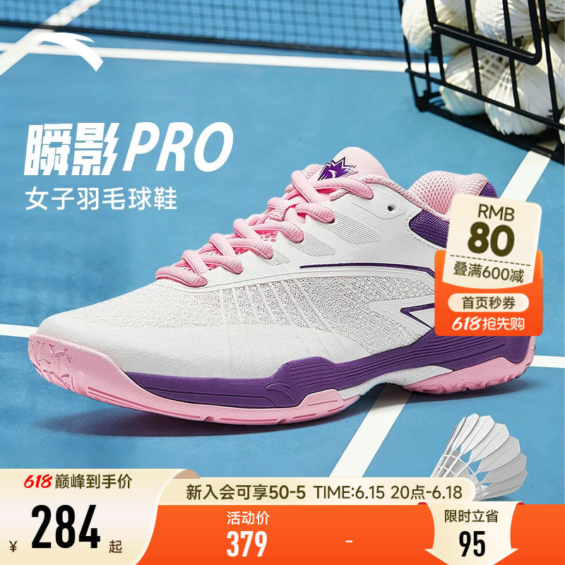 安踏女鞋瞬影PRO丨专业羽毛球鞋新款训练比赛乒羽鞋防滑运动鞋子
