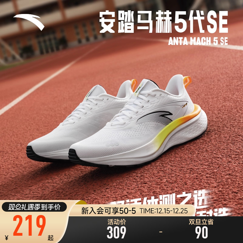 安踏马赫5代SE丨PG7中底缓震跑步鞋男中考体测竞训跑鞋112525582