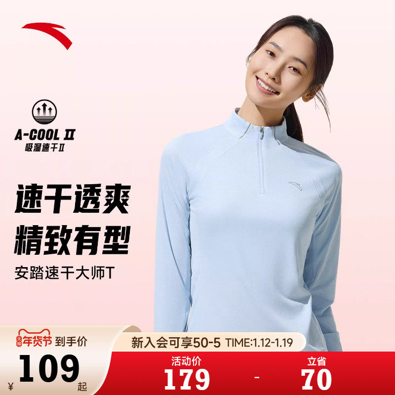 安踏速干大师半拉链立领长T女春季长袖透气健身训练跑步长袖t恤女,运动服/休闲服装,运动T恤,淘宝优惠券,粉丝福利购,淘宝优惠卷