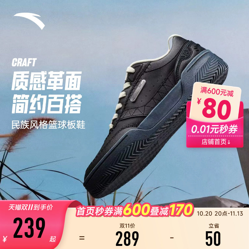 安踏CRAFT男鞋运动鞋男舒适耐磨厚底休闲潮流百搭篮球文化板鞋