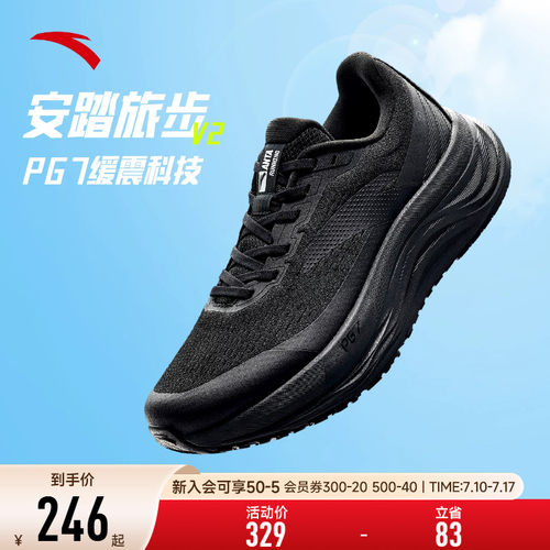 安踏旅步v2PG7减震男跑步鞋