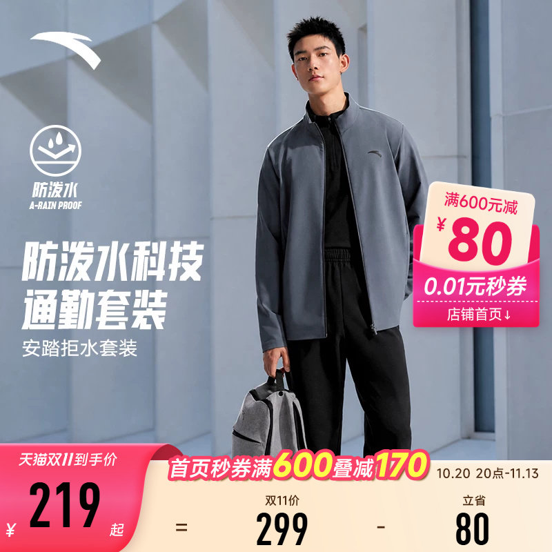 安踏男防泼水梭织运动套装