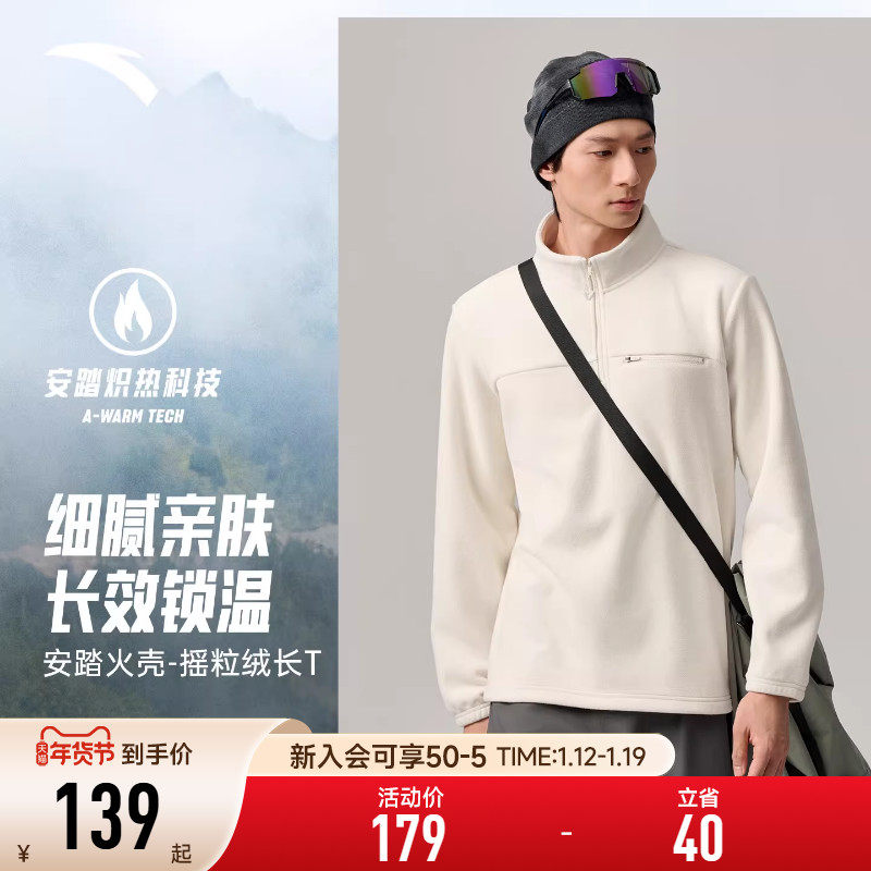 安踏火壳丨大地之壳摇粒绒户外长袖t恤男子半拉链立领打底抓绒衣,运动服/休闲服装,运动T恤,淘宝优惠券,粉丝福利购,淘宝优惠卷
