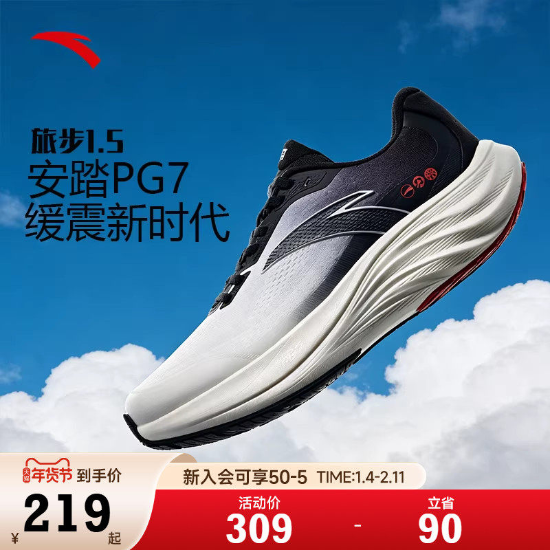 安踏男鞋PG7旅步1.5丨缓震跑步鞋男款舒适回弹男士运动鞋日常通勤,运动鞋new,跑步鞋,淘宝优惠券,粉丝福利购,淘宝优惠卷
