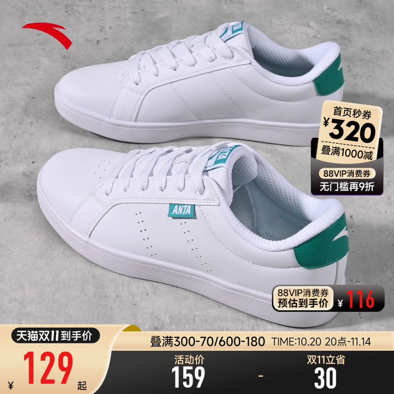 安踏男子低帮白色板鞋