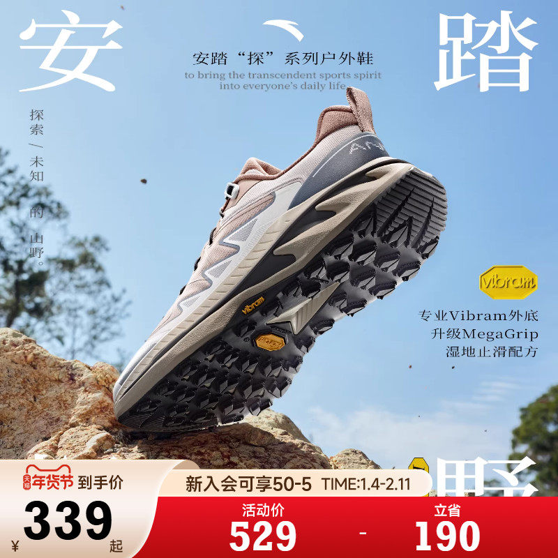 安踏探野PRO丨VIBRAM户外越野跑步鞋春季新款男耐磨抓地运动鞋