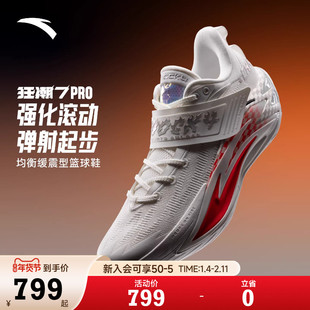 安踏狂潮7PRO丨耐磨防滑缓震碳板篮球鞋男专业实战低帮运动鞋男鞋