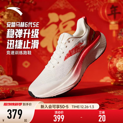 安踏马赫6代SE2026新年本命年男子满分红缓震耐磨竞速训练跑步鞋