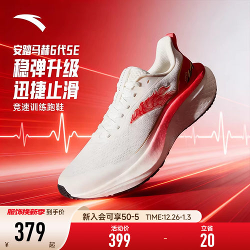 安踏马赫6代SE丨专业竞速训练跑步鞋男中考体测耐磨跑鞋112615582