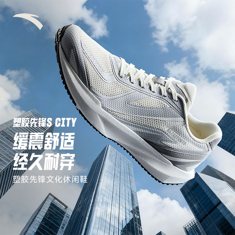 安踏女鞋塑胶先锋S CITY丨减震耐磨复古风跑鞋女子新款通勤运动鞋,运动鞋new,运动休闲鞋,淘宝优惠券,粉丝福利购,淘宝优惠卷