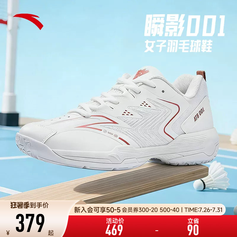 安踏瞬影001运动鞋羽毛球鞋
